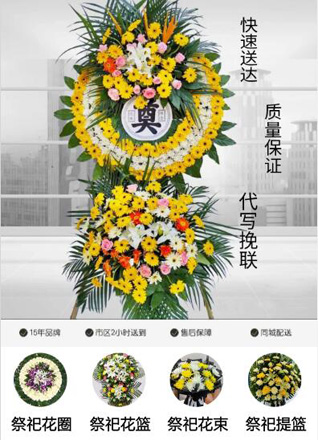 安徽阜阳市临泉县长官镇花圈代送